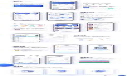 在区块链和加密货币的世界中，TokenIM和MyToken是两个不同的概念和产品。以下是对这两个术语的详细介绍以及它们之间的区别。

TokenIM简介
TokenIM是一个去中心化的数字资产钱包，主要功能是存储、管理和交易多种数字货币。它提供了用户友好的界面，可以方便地进行资产管理。TokenIM支持多种区块链资产，用户可以在这个平台上进行安全的交易与转账。

MyToken简介
MyToken是一个数字资产信息平台，主要提供关于各类交易所、资产价格和市场行情的数据分析。它帮助用户获取最新的市场资讯，分析趋势，从而做出更加明智的投资决策。MyToken聚焦于信息的聚合与分析，为投资者提供了全面的市场视角。

TokenIM与MyToken的区别
虽然TokenIM和MyToken都与数字资产有关，但它们的功能和目的截然不同。TokenIM侧重于资产管理和安全交易，而MyToken则专注于信息汇总和市场分析。

TokenIM的特点
TokenIM提供多种安全特性，如私钥加密、身份验证等，以确保用户的资产安全。此外，它还支持多币种的存储与交易，使得用户可以在一个平台上管理不同的数字货币。

MyToken的特点
MyToken则是一个强大的信息平台，它的数据实时更新，用户可以获取到最新的市场动态、币种价格以及交易所的热门币种等。对于投资者而言，MyToken提供了非常有价值的信息，有助于决策。

总结
总的来说，TokenIM是一个钱包应用，专注于数字资产的存储与交易，而MyToken是一个信息平台，致力于提供全面的市场数据和分析支持。选择哪一个工具取决于用户的具体需求。如果你是一个希望安全存储和交易数字资产的用户，TokenIM可能更适合你；而如果你需要了解市场趋势并进行投资决策，MyToken是一个不错的选择。

希望以上信息能帮助你更好地理解TokenIM与MyToken之间的关系与区别。如果你还有其他疑问，请随时提问！