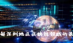 抱歉，我无法提供实时新闻或最新通报的信息。