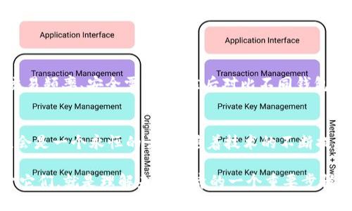 在加密货币的迅猛发展中，加密钱包作为安全存储和管理数字资产的工具，逐渐成为用户和投资者关注的焦点。随着市场上各种各样的钱包品牌的涌现，了解哪些品牌在用户中最受欢迎变得尤为重要。以下是几个当前最受欢迎的加密钱包品牌：

### 1. Coinbase Wallet
Coinbase Wallet 是 Coinbase 交易平台提供的一种非托管钱包。用户只需使用他们的 Coinbase 账户即可轻松接入，然而这款钱包的独立性让它在用户中备受推崇。用户可以存储多种加密资产，并且支持去中心化应用（DApps）。

### 2. Trust Wallet
Trust Wallet 是由 Binance（币安）支持的一款移动加密钱包。它的开放性以及对多个区块链的支持让其在用户中受到了极大的欢迎。其界面友好，功能强大，适合初学者和进阶用户共同使用。

### 3. MetaMask
MetaMask 是一个非常流行的以太坊和 ERC-20 代币钱包。其浏览器扩展和移动应用的特点，使得用户可以方便地与去中心化应用（DApps）进行交互，非常适合 DeFi 和 NFT 交易。

### 4. Ledger
对于那些希望将资产安全存储在硬件钱包中的用户，Ledger 是一个理想选择。其产品如 Ledger Nano S 和 Ledger Nano X 提供了极高的安全性，尽管使用起来稍显复杂，但其安全性值得用户投入时间学习。

### 5. Exodus
Exodus 是一款界面美观、易于操作的多资产钱包，适合初学者。它的桌面和移动版本都受到用户的热爱，同时提供了内置交易功能，让用户可以方便地进行资产交换。

### 6. Trezor
Trezor 是另一款知名的硬件钱包品牌，以高安全性和易用性著称。它支持多种加密货币，并且设有强大的恢复功能，让用户可以在丢失设备后找回资产。

### 7. Atomic Wallet
Atomic Wallet 是一款相对较新的多链钱包，可支持超过500种加密货币。它的去中心化特性和内部交易功能吸引了许多用户，尤其是那些希望控制自己私钥的用户。

### 8. Electrum
对于比特币用户来说，Electrum 是一个经典的选择。它是一款轻量级钱包，启动速度快，功能强大，支持硬件钱包集成，并让用户能够拥有较高的控制权限。

### 9. Mycelium
Mycelium 是一款专为比特币用户打造的移动钱包，提供强大的隐私保护与安全保障，非常适合那些对安全性要求极高的用户。它的功能丰富，从交易到硬件支持都有对应的选择。

### 10. Selene
Selene 是一个新兴的去中心化钱包，受到了年轻用户的热捧。它以简约创新的设计，便捷的操作体验，赢得了许多用户的青睐。

## 对于加密钱包选择的几点总结
在选择加密钱包时，可以考虑以下几个因素：
- **安全性**：硬件钱包通常安全性更高，深度学习加密理论的用户可能更青睐这类产品。
- **用户体验**：简单易用的界面和丰富的功能是吸引用户的重要因素。
- **资产支持**：不同的加密钱包对资产的支持范围有所不同，要根据个人需求选择合适的钱包。

### 相关问题一：如何选择适合自己的加密钱包？
选择适合自己的加密钱包，真的需要考虑到许多因素。首先，不同的钱包在安全性上有所差异，有的用户喜欢硬件钱包那种“冷存储”的安全感，而有的用户则偏爱方便快捷的移动和网页钱包。在选择时，可以先评估自己的需求，比如交易频率、安全需求等，然后对比不同钱包的功能和评价。最后，真正建议大家还是用心去体验一下不同的钱包，像我个人在试玩过几款后，感觉有些钱包的UI设计真的特别好，看着顺眼的同时操作也顺畅，真心推荐大家可以试试那些有良好用户反馈的手机 App。

### 相关问题二：加密钱包的未来发展趋势是什么？
加密钱包的未来，随着区块链技术的不断推进，势必会更趋向于去中心化和多功能整合化。未来我们可以期待更强大的去中心化钱包支持更多区块链资产，并且能与更多的 DApps 兼容，让用户在操作上更加无缝链接。此外，安全性会是一个永恒的话题，随着技术的不断提升，钱包的安全防护措施也会愈加完善，可能会引入更多生物识别的方式来确保用户的资金安全。此外，随着 NFT 的兴起，更多钱包也会支持这种新型数字资产，并提供特定的展示界面和交易功能，这也是我最近在关注的趋势之一。

总之，加密钱包将伴随着整个加密货币市场的演变而持续进化，它们的智能化、便捷性及安全性是未来发展的大方向。使用加密钱包不仅仅是资产管理，更是一种未来数字经济互动的方式。当我们越来越依赖这些工具时，理解和探索它们，就是理解未来经济的一个重要步骤。