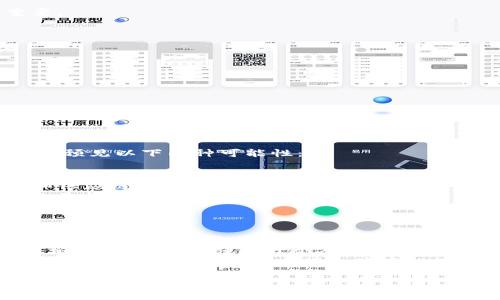 ttl虚拟币钱包骗局：未来发展趋势及防范措施/ttl  
虚拟币, 钱包骗局, 投资风险, 保障措施/guanjianci  

引言  
随着区块链技术的飞速发展，虚拟币行业迎来了前所未有的繁荣。然而在这个充满机会的市场中，虚拟币钱包骗局也如影而生。这让我真心觉得，许多投资者在追逐财富的同时，却往往忽略了潜藏的风险。  
本文将深入探讨虚拟币钱包骗局的现状、未来发展趋势，以及如何有效防范这些骗局，帮助投资者更加理性地面对这个复杂的市场环境。  

虚拟币钱包骗局的现状  
首先，我们需要了解什么是虚拟币钱包，以及它们如何成为骗局的舞台。虚拟币钱包是存储和管理数字资产的工具，分为热钱包和冷钱包两种形式。热钱包在线上，使用方便；冷钱包则是离线存储，安全性更高。  
虚拟币钱包骗局通常包括以下几种形式：  
ul  
li假钱包：骗子创建虚假的钱包应用，吸引用户下载和存储资金。/li  
li钓鱼攻击：通过伪造网站或链接，诱导用户输入助记词或私钥，从而盗取资产。/li  
li投资骗局：有关假钱包的投资计划，声称高额回报，实际上却是金字塔骗局。/li  
/ul  
只是告诉你这些真的有点遗憾，因为这些骗局往往涉及的金额巨大，很多受害者损失惨重。根据数据显示，2022年全球因虚拟币诈骗损失的金额已突破40亿美元，足以令我们警觉。  

未来发展趋势  
未来，虚拟币钱包骗局或将呈现以下几种趋势：  
ul  
listrong技术升级：/strong诈骗者利用更先进的技术手段（如人工智能、深度伪造等）进行诈骗，导致识别变得更加困难。/li  
listrong监管加强：/strong各国政府对虚拟币市场的监管力度加大，虽然这可能会抑制一部分黑暗交易，但同时也可能推动更多新型骗局出现。/li  
listrong风险教育：/strong随着人们的风险意识不断提高，未来的骗局将需要更加隐蔽和高效的方式才能诱骗投资者。/li  
/ul  
这让我不禁思考：在未来的市场中，我们应如何提高自身的防范意识？  

如何防范虚拟币钱包骗局  
防范虚拟币钱包骗局，提高投资安全，切实有效的措施不可忽视：  
ul  
listrong选择正规钱包： /strong在选择钱包时，务必要选择信誉良好的品牌及平台，尽量避免下载不明来源的应用。/li  
listrong提高警惕：/strong保持警觉，对于诱惑性的高收益投资计划，务必谨慎对待，仔细分析。/li  
listrong多渠道验证：/strong对任何需要输入私钥、助记词的请求进行多渠道验证，切勿轻信。/li  
listrong教育与学习：/strong增加自身对虚拟币与区块链技术的了解，参加相关的教育培训，提升风险管理能力。/li  
/ul  
有点遗憾的是，虽然我们可以采取这样的措施，但仍然无法彻底避免所有的骗局。因此，保持心理的警觉至关重要。  

可能相关的问题  
1. 如何识别虚拟币钱包的合法性？  
识别虚拟币钱包的合法性，不仅需要依靠直观的使用体验，更需要深入的了解与验证。以下是一些关键指标：  
ul  
listrong查阅平台背景：/strong了解该钱包的开发团队及其历史，是否有良好的口碑和用户评价。/li  
listrong查看安全认证：/strong许多知名钱包会通过行业认证，或者有开源代码可供审阅，确保信誉度。/li  
listrong用户反馈：/strong关注网络及社交平台上的用户体验与反馈，学习他人的教训。/li  
/ul  
这些方法帮助我们在选择钱包的过程中，避免陷入骗局的陷阱中。  

2. 虚拟币市场的未来走向如何？  
虚拟币市场的未来走向无疑是一个引人热议的话题。随着越来越多的传统金融机构开始涉足数字货币，我们可以预见以下几种可能性：  
ul  
listrong合规化趋势：/strong随着市场监管的加强，虚拟币将在更严格的规则下运作，促进行业的合规化。/li  
listrong技术革新：/strong区块链和数字货币技术的不断成熟，将推动新的应用场景出现，尤其是在金融服务和供应链中。/li  
listrong市场份额扩大：/strong越来越多的用户将参与到虚拟币市场中，进一步推动市场发展，但伴随而来的也是投资风险的提高。/li  
/ul  
如此看来，虽然虚拟币市场前景广阔，但在未来的路途上，我们不可忽视的，依然是潜藏的风险与骗局。  

结论  
总之，虚拟币钱包骗局是一个复杂而严峻的话题。在追求财富与梦想的道路上，我们一方面需要搞清楚市场的真相，另一方面必须提升个人的风险意识。真的让人感到无奈，虽然科技为我们的生活带来了便利，却也在某种程度上为不法分子提供了新的“土壤”。  
希望每位投资者能够从中汲取教训，谨慎投资，保护好自己的资产。在未来的日子里，让我们共同抵制虚拟币钱包骗局，迈向一个更加透明和健康的数字经济环境。  

这是对虚拟币钱包骗局的详细介绍和分析，希望能对你有所帮助！