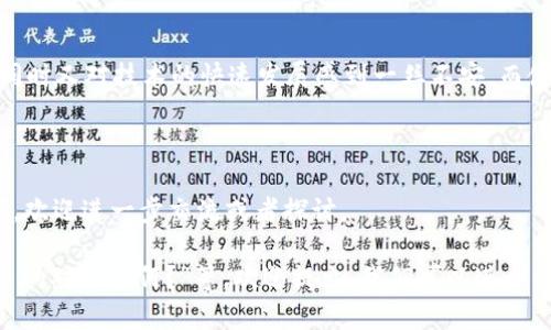 关于“tokenim苹果支持海外版吗”的问题，可以理解为您在寻找有关苹果设备（如iPhone、iPad）如何与Tokenim等加密货币平台的兼容性或支持情况的信息。Tokenim是一个与区块链相关的项目，可能涉及到加密货币钱包、交易等功能。

### Tokenim与苹果设备的兼容性

1. **Tokenim的支持范围**：
   Tokenim作为一个数字资产平台，通常会提供移动应用来支持iOS和Android操作系统。因此，苹果用户可以在App Store上寻找Tokenim的官方应用。但是，需注意的是，某些地方或国家的法律法规可能影响Tokenim的服务提供。

2. **地区限制**：
   有些加密货币平台在某些国家或地区可能无法使用，这取决于当地对加密货币的政策规定。国际用户在下载和使用Tokenim时，可能会遇到地区限制的问题。

3. **版本适配**：
   苹果设备更新频率较高，Tokenim也需定期更新其应用以适应最新的iOS版本。如果您在使用中遇到兼容性问题，建议及时更新您的应用和操作系统。

### 如何在苹果设备上使用Tokenim

1. **下载应用**：
   您可以直接在App Store中搜索“Tokenim”并下载应用，确保下载官方版本以避免安全隐患。

2. **注册账号**：
   登录Tokenim应用后，您需要注册一个账号，通常需要提供一些基本信息并完成身份验证。

3. **了解功能**：
   Tokenim可能提供钱包、交易、资产管理等多种功能，可以根据个人需求进行相应操作。

### 可能遇到的问题

1. **Tokenim在特定地区的可用性**：
   在某些地区，Tokenim可能因法律原因而无法使用，用户需要查看具体的服务条款。

2. **兼容性问题**：
   随着苹果设备的更新，Tokenim也是需要跟上节奏，旧版本设备可能会导致功能不全或无法使用的问题。

### 情感表达与用户体验

在使用数字资产平台时，用户常常会感到期待与不安：“真心觉得”数字货币的未来充满机遇，但同时又对技术的快速发展感到一丝不安。而使用过程中如果遇到问题，可能会感到“有点遗憾”，就像打破了期待的泡泡。

### 总结

希望以上信息能够帮助到您，了解Tokenim是否支持苹果设备及海外版等问题。如果您仍有疑问，欢迎进一步交流或者探讨。

如果您还有其他问题，例如“如何提高Tokenim账户的安全性？”或“Tokenim与其他数字资产平台的对比如何？”等，欢迎提出，我们可以进一步讨论。