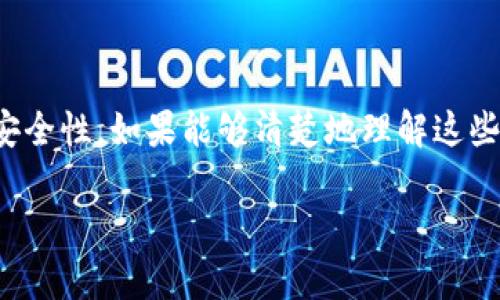 关于“tokenim钱包是否实名”这个问题，下面是详细的介绍。这里为你提供了一些基本信息和可能相关的内容。

### tokenim钱包简介
Tokenim钱包是一个用于加密货币存储和交易的数字钱包，旨在为用户提供安全、便捷的数字资产管理服务。在现今数字货币盛行的时代，安全性和隐私性成为了用户非常关注的话题。

### 钱包的实名性
目前关于tokenim钱包是否实名的情况，可以总结如下：

1. **实名制的定义**：
   实名制是指在创建账户或进行交易时需要提供个人身份信息。这种措施在某些国家和地区是合法且必要的，旨在防止洗钱和其他非法活动。

2. **tokenim钱包的政策**：
   一些用户可能会担心使用tokenim钱包会涉及实名制。根据目前的信息，该钱包并不强制要求用户进行实名注册，但具体政策可能会因地区而异，不同国家对加密货币的监管政策不同。

3. **用户隐私保护**：
   虽然tokenim钱包不一定要求实名，但用户信息的安全性和隐私性依然是其关注的重点。大多数钱包会采取多种加密手段来保护用户数据不被泄露。

### 如何确认是否需要实名
对于用户而言，最可靠的信息来源还是要查看tokenim钱包的官方网站和相关的用户协议。同时，用户也可以直接联系官方客服，确认是否需要实名或提供个人信息。

### 可能的相关问题
在了解tokenim钱包是否实名的过程中，用户可能还会有以下相关问题：

#### 问题一：tokenim钱包的安全性如何？
安全性是所有数字钱包用户最关心的话题之一。Tokenim钱包采取了多重安全措施以保护用户资产，包括：

1. **加密技术**：Tokenim钱包使用行业领先的加密技术来保护用户的私钥和交易数据，有效防止黑客和恶意攻击。
   
2. **双重身份验证**：用户可以选择启用双重身份验证，以进一步增加账户的安全性。这样，即使有人获取了账户密码，也无法轻易进行操控。

3. **云存储和备份**：为了防止数据丢失，tokenim钱包对用户数据进行云备份，确保用户的资产可以快速恢复。

这些安全特点让我真心觉得tokenim钱包在安全性方面做得相当不错，给了用户更多的信心去管理他们的加密资产。

#### 问题二：tokenim钱包支持哪些加密货币？
Tokenim钱包支持多种加密货币，如比特币、以太坊、莱特币等热门数字货币。这种多样性使得用户可以轻松管理不同的数字资产。

1. **一站式服务**：用户可以在一个钱包中管理多种加密货币，避免了在不同钱包之间转换的麻烦。

2. **交易费用**：每种加密货币的交易费用可能不同，用户在进行交易时要仔细查看，以免产生不必要的费用。

3. **更新持续性**：随着市场的发展，tokenim钱包也会不断更新，添加新兴的加密货币。这让用户有机会参与到更多的投资机会中。

虽然有些新兴加密货币可能需要时间来适配，但我觉得tokenim团队在这方面的努力会让用户体验更加丰富和顺畅。

### 结论
总的来说，tokenim钱包作为一个数字资产管理工具，是否实名的问题并不复杂。用户在使用钱包之前，最好先行了解官方政策，确认个人信息保护措施和安全性。如果能够清楚地理解这些信息，将会对用户的使用体验有很大的改善。此外，tokenim钱包在安全性和多元化支持上都表现良好，但用户仍需保持警惕，确保个人信息和资产的安全。

希望以上的信息能够帮助你更好地理解tokenim钱包的实名性及其相关内容。如若有更多问题，欢迎继续探讨！