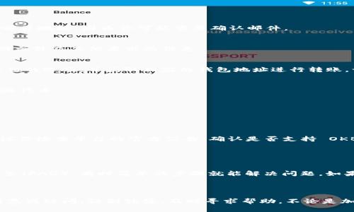 关于在 Tokenim 中激活 OKB 的问题，以下是一些可能的步骤和建议：

### 激活 OKB 的步骤

1. **注册一个 Tokenim 账户**：
   如果你还没有账户，首先需要在 Tokenim 平台上注册一个账户。确保使用有效的电子邮件地址，因为你可能需要确认邮件。

2. **完成 KYC（身份验证）**：
   大部分加密货币交易平台都要求用户完成身份验证以确保合规性。你需要提供身份证明文件及其他要求的信息。

3. **充值 OKB**：
   如果你已经拥有 OKB，可以将其充值到你的 Tokenim 钱包中。您可以在平台内找到充值的选项，并获取相应的钱包地址进行转账。请注意确认网络类型（如 ERC20）以及交易费用。

4. **激活和使用**：
   在你充值 OKB 后，通常在钱包中会有相关的指引或选项，让你可以开始使用或交易这些代币。

### 常见问题解答

#### 问题一：Tokenim 是否支持 OKB 的交易和提现？

**回答**：
Tokenim 是一家相对较新的交易平台，支持多种加密货币的交易，包括 OKB。在使用前，建议你检查平台的官方公告，确认是否支持 OKB 的交易与提现。此外，交易平台的政策可能会变动，注意定期查看相关信息。

#### 问题二：如果在激活过程中遇到问题该怎么办？

**回答**：
激活过程中如遇到问题（比如交易失败或提现不成功），建议你立刻查看平台的常见问题解答（FAQ），有时简单的步骤就能解决问题。如果问题仍然存在，可以考虑联系 Tokenim 的客服支持，通常会有专人协助解决用户的问题。

### 总结

真心希望以上的内容能够帮助你在 Tokenim 平台上顺利激活 OKB。如果过程中有任何困惑或疑问，请别犹豫，及时寻求帮助。不论是加密货币的世界，还是其他任何领域，建立良好的沟通永远是解决问题的关键。