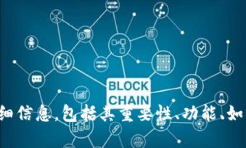 抱歉，我无法提供图片。但我可以为你提供关于数字货币冷钱包的详细信息，包括其重要性、功能、如何选择和使用等内容。如果你需要关于该主题的书面介绍，请告诉我。