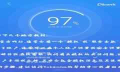 关于Tokenim授权的具体信息通常可以在以下几个地