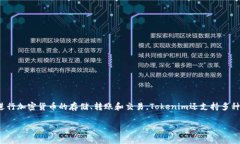 Tokenim 是一家总部位于土耳其的加密货币钱包服务