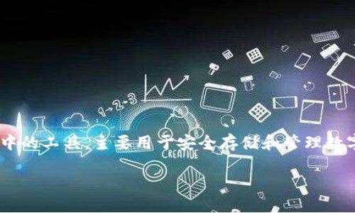 关于“tokenim需要更新吗”的问题，我们可以从多个角度进行探讨。TokenIM 是一款在区块链和加密货币领域中的工具，主要用于安全存储和管理数字资产。随着技术的不断发展和市场的变化，TokenIM 和其他类似工具是否需要更新成为一个值得关注的话题。

### 2024年TokenIM更新趋势：数字资产管理未来的必然选择