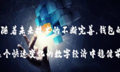 区块链钱包的选择与品牌趋势解析区块链钱包,