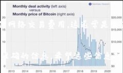 关于“tokenimtrx是否需要手续费”的问题，以下是