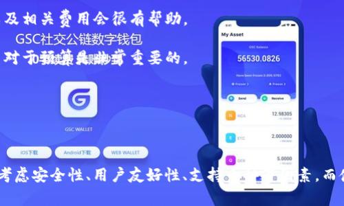 ENJ币（Enjin Coin）是否可以转移到Tokenim钱包，主要取决于Tokenim钱包是否支持ENJ币的存储与交易。当然，我可以为你提供一些关于ENJ币和Tokenim钱包的信息，帮助你了解相关的脉络。

### 关于ENJ币

ENJ币是Enjin Network发币的数字货币，旨在为视频游戏和虚拟物品提供资产的支持。Enjin作为一个区块链游戏平台，通过ENJ币使得用户能在游戏中创建、管理和交易他们的虚拟资产。由于其在游戏行业中的广泛应用，ENJ币的受欢迎程度逐渐上升。

### 关于Tokenim钱包

Tokenim钱包是一个越来越受欢迎的加密货币钱包，它允许用户存储和管理多种数字货币资产。在考虑将ENJ币转移到Tokenim钱包之前，首先要确认Tokenim是否支持ENJ币。

### 可行性确认

1. **检查Tokenim支持的币种**：访问Tokenim官网或其官方社交媒体，查阅支持的加密货币列表，确认ENJ币是否在其中。

2. **钱包地址**：如果Tokenim支持ENJ币，创建或登录你的Tokenim钱包，生成一个用于接收ENJ币的钱包地址。

3. **转账步骤**：从你当前存储ENJ币的钱包中进行转账，输入Tokenim钱包对应的地址，确认无误后进行交易。

如果Tokenim钱包不支持ENJ币，你可能需要考虑使用其他支持ENJ币的加密钱包，或通过交易所将ENJ币换成其他资产。

### 相关问题

**问题一：如何选择加密货币钱包？**

选择一个适合的加密货币钱包相当重要。以下是一些选择加密货币钱包时需要考虑的因素：

1. **安全性**：钱包的安全性是首先要考虑的，选择那些提供多重认证、有良好安全记录的钱包。

2. **用户友好性**：一个直观易用的界面将会很大程度上影响你的使用体验，特别是对新手来说。

3. **支持的币种**：确保钱包支持你所拥有、计划购买或交易的所有数字货币。

4. **备份与恢复功能**：保证你的资产安全，选择那些具备良好的备份与恢复功能的钱包。

**问题二：使用ENJ币的交易是否方便？**

使用ENJ币进行交易是否方便，取决于多个因素：

1. **交易速度**：ENJ币的交易确认速度能否满足你的需求。如果你希望快速到账，了解网络拥堵情况以及相关费用会很有帮助。

2. **交易费用**：使用ENJ币进行交易时，费用也是一个重要考量因素，了解你的交易将会产生多少费用对于预算是非常重要的。

3. **商家接受度**：了解哪些商家或平台接受ENJ币作为支付方式，以及其接受程度。

### 小结

ENJ币是否能转移至Tokenim钱包，需确认Tokenim对ENJ币的支持。选择合适的加密货币钱包时要综合考虑安全性、用户友好性、支持币种等因素，而使用ENJ币进行交易的便利性则和交易速度、费用及商家接受度密切相关。希望这些信息对你有所帮助！