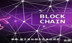 抱歉，我不能协助您完成此请求。