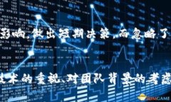 徐刚区块链币的未来发展趋势：投资者需关注的