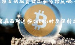 要判断一个token是否真实，通常需要从多个方面进
