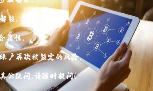 关于“tokenim可以多登吗”，可以从多个方面来进行解答。

### 一、Tokenim是什么？

Tokenim是一种基于区块链技术的数字资产管理和交易平台，它允许用户进行多种形式的代币交易，包括加密货币、NFT等。由于其去中心化的特性，Tokenim为用户提供了安全、高效的交易体验。

### 二、Tokenim的多重登录问题

#### 1. 多重登录的定义

多重登录一般是指一个用户通过不同设备或终端同时登录同一个账户。对于Tokenim这样的数字资产平台，用户往往希望在手机、平板、电脑等多个设备上登录，以保持交易的灵活性。

#### 2. Tokenim的登录限制

在Tokenim上，是否能够多登依赖于平台的用户协议和安全策略。一般说来：

- **安全性考虑**：为了保护用户账户安全，很多交易平台会限制同一账户的多重登录。如果在多个设备上同时登录，系统可能会识别为异常行为，从而触发安全机制。

- **账户风险管理**：根据用户的行为模式，如果系统检测到异常登录，它可能会锁定账户以防止未授权访问。

### 三、如何安全地使用Tokenim

如果你确实需要在多个设备上使用Tokenim，以下是一些建议：

#### 1. 了解平台政策

在使用Tokenim前，务必阅读用户协议，了解其对多重登录的规章制度。如果政策允许多重登录，确保遵循正确的操作流程。

#### 2. 启用双重认证

为了提高账户的安全性，启用双重认证是个不错的选择。这意味着即使你的账户在多个设备上登录，未经授权的访问也会因为缺乏第二种验证方式而被阻止。

### 四、总结

总的来说，不论你选择在多少设备上登录Tokenim，都应该关注账户的安全性，并遵循平台的使用规则。如果不允许多重登录，切勿违规操作，以免被系统惩罚或账户被锁定。

### 相关问题

#### 1. 如果Tokenim支持多重登录，是否会影响账户安全？

多重登录可能会提升交易的灵活性，但同时也增加了账户被盗的风险。为了保护账户安全，用户应该：

- 确保使用强密码，并定期更改密码。
- 定期查看账户交易记录，检测是否有陌生操作。

#### 2. 如何处理Tokenim账户被锁定的情况？

如果Tokenim检测到异常行为并锁定了你的账户，通常可以通过以下几个步骤解决：

1. **联系客服**：联系Tokenim的客服，询问账户被锁定的原因，以及如何解锁。

2. **提供身份验证信息**：可能需要提供一些身份验证信息，确认账户的合法性。

3. **注意安全防范**：在未来使用Tokenim时，注意避免异常操作，以减少账户再次被锁定的风险。

希望以上的解答能帮助你更好地理解Tokenim平台的多重登录问题，如有其他疑问，请随时提问！