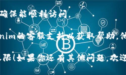 如果你忘记了Tokenim的登录密码，可以按照以下步骤进行密码重置：

1. **访问登录页面**: 首先，打开Tokenim的官方网站，进入登录页面。

2. **点击“忘记密码”**: 在登录框下方，你通常会看到“忘记密码？”的链接，点击该链接。

3. **输入注册邮箱**: 系统会要求你输入与账户关联的电子邮件地址。确保输入正确的邮箱，以便接收重置密码的链接。

4. **检查电子邮件**: 登录你的邮箱，查找来自Tokenim的重置密码邮件。通常该邮件会在几分钟内发送，如果没有，请检查垃圾邮件文件夹。

5. **点击重置链接**: 在电子邮件中，会有一个重置密码的链接，点击这个链接将带你到重置密码的页面。

6. **设置新密码**: 输入新的密码，通常需要满足一定的复杂性要求，例如字母、数字及特殊字符的组合。确认新密码后，完成密码重置。

7. **登录账户**: 使用新密码重新登录Tokenim账户，确保能顺利访问。

如果在重置密码的过程中遇到任何问题，可以联系Tokenim的客服支持以获取帮助。他们会很乐意帮助你解决账户登录的问题。

希望以上步骤能帮助你顺利找回Tokenim账户的访问权限！如果你还有其他问题，欢迎继续询问。