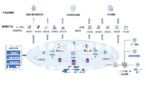 如果你忘记了Tokenim的登录密码，可以按照以下步骤进行密码重置：

1. **访问登录页面**: 首先，打开Tokenim的官方网站，进入登录页面。

2. **点击“忘记密码”**: 在登录框下方，你通常会看到“忘记密码？”的链接，点击该链接。

3. **输入注册邮箱**: 系统会要求你输入与账户关联的电子邮件地址。确保输入正确的邮箱，以便接收重置密码的链接。

4. **检查电子邮件**: 登录你的邮箱，查找来自Tokenim的重置密码邮件。通常该邮件会在几分钟内发送，如果没有，请检查垃圾邮件文件夹。

5. **点击重置链接**: 在电子邮件中，会有一个重置密码的链接，点击这个链接将带你到重置密码的页面。

6. **设置新密码**: 输入新的密码，通常需要满足一定的复杂性要求，例如字母、数字及特殊字符的组合。确认新密码后，完成密码重置。

7. **登录账户**: 使用新密码重新登录Tokenim账户，确保能顺利访问。

如果在重置密码的过程中遇到任何问题，可以联系Tokenim的客服支持以获取帮助。他们会很乐意帮助你解决账户登录的问题。

希望以上步骤能帮助你顺利找回Tokenim账户的访问权限！如果你还有其他问题，欢迎继续询问。