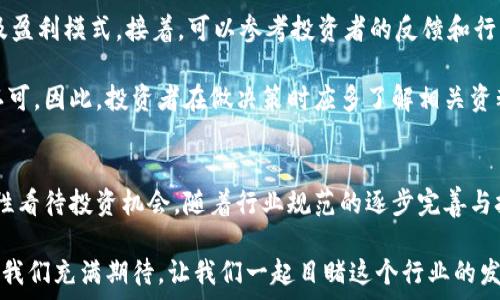   
区块链, 企业币, 红利期, 未来发展/guanjianci  

区块链企业币的崛起与红利期前景  
近年来，区块链技术以惊人的速度渗透到了各个行业，而企业币，这是一个伴随着区块链而生的新兴概念，正在迅速成为金融领域的焦点。对于许多关注数字货币投资及其未来发展的朋友来说，了解企业币及其潜在的红利期，将是打开未来财富之门的一把钥匙。  

真心觉得，随着各种新兴技术不断推陈出新，企业不断寻找创新型解决方案，区块链企业币的应用场景越来越广泛。它的出现不仅仅是为了提高交易效率，更是为了增强信任，保护信息安全，并促进公平交换。在这样的大背景下，企业币的红利期，似乎正在悄然来临。  

什么是区块链企业币？  
首先，我们需要明确什么是区块链企业币。简单来说，企业币是一种基于区块链技术发行的数字资产，通常由公司或机构发行，旨在为特定项目或业务提供资金支持和激励机制。这些币不仅可以用于交易，还可以用于获得服务、享受折扣，甚至作为安全证明。  

我常常想到，当年刚进入区块链行业时，很多人对比特币的理解还很朦胧，如今，企业币正如雨后春笋般涌现，展现出强大的生命力。无论是传统企业，还是新兴创业公司，都在积极探索如何利用区块链技术提升自身竞争力。  

企业币的红利期如何定义？  
企业币的红利期是指在一个企业或项目推出其币种后，随着市场的接受度逐渐提高，企业币的价值不断攀升，从而给早期投资者和持币者带来可观收益的阶段。这个过程通常伴随着几个关键因素：  

ol  
li技术成熟度：技术的不断进步使得区块链更加稳定和安全。/li  
li市场需求：随着区块链知识的普及和应用场景的丰富，用户对企业币的需求日益增加。/li  
li政策支持：许多国家和地区对区块链的认可与政策支持为企业币的发展提供了良好的环境。/li  
li投资趋势：投资者对数字资产的兴趣不断升温，促进了企业币的活跃度与价值提升。/li  
/ol  

在此，我感到一丝遗憾，部分企业在推出企业币时缺乏战略规划，导致在初期未能获得足够的关注和认可。然而，一个成功的企业币项目，往往能在短时间内吸引大量投资，迎来其红利期。  

未来发展趋势与展望  
展望未来，企业币的市场前景无限广阔。在各行各业都在积极尝试采用区块链技术的今天，未来的企业币无疑将发生巨大的变革。在这篇文章的接下来部分，我们将探讨几个主要的发展趋势。  

h41. 更多行业应用场景/h4  
企业币的发展将推动越来越多的企业，将其融入到商业模式中。比如医疗行业、供应链管理、版权保护等领域，都能通过企业币实现更为高效、安全的交易模式。  

真心期待未来的某一天，我们可以通过企业币在医疗系统中轻松获取我们的病历，并能在不同医疗机构之间安全分享。而这些在现阶段，只是我们开始探索的初步想象。  

h42. 法规与标准化的发展/h4  
国家和地区对于区块链及其衍生产品的监管和规定正在不断完善，这将有利于建立良好的市场秩序。随着监管政策的出台，未来的企业币将朝着更加合法化的方向发展，更能获得大众的信任。  

这让我想起了我在某个论坛上看到的讨论，大家纷纷对规则的完善充满期待，认为这将是推动整个行业健康发展的基础。在这样的氛围中，企业币将逐渐趋向于正规化、标准化，增强其市场接受度。  

h43. 跨行业合作的加深/h4  
随着企业币的发展逐渐成熟，不同领域的企业将会越来越多地进行跨行业合作。通过资源共享、技术合作，跨行业的企业币将形成合力，实现协同效应。举例来说，金融机构与电商平台的合作将使得支付更加便捷。  

尽管这样的未来还需要一段时间去实现，但想象到那种无缝衔接的场景，我的内心总是充满激动与期待。未来的世界，或许将更加开放与包容，企业币将赋予各类合作无限可能性。  

常见问题解答  

h41. 企业币的投资风险有哪些？/h4  
任何投资都有风险，对企业币的投资也不例外。首先，市场的波动性非常大，企业币的价值可能会因为市场情绪或法律政策的变化而大幅波动。其次，有些企业可能并不具备实际的商业价值，只在欺诈中谋取利益，这就要求投资者在选择投资时，需多方考量。  

真心觉得，只有深入了解项目方的背景和技术实力，才能在投资过程中降低风险。在这个过程中，个人的专业能力和判断力是非常关键的。希望每位投资者都能在这个复杂的市场中找到自己的方向。  

h42. 如何判断一个企业币的价值？/h4  
要判断一个企业币的价值，需要分析多个维度。首先，查看该币种的白皮书，了解其项目的技术基础、应用场景及盈利模式。接着，可以参考投资者的反馈和行业口碑，了解市场对其的接受程度。  

真正让人有点遗憾的是，很多潜在的优质企业币因为信息披露不全，或者项目本身缺乏吸引力而难以被市场认可。因此，投资者在做决策时应多了解相关资料，结合自身对市场的判断，做出谨慎的选择。  

总结  
在区块链技术日益成熟的今日，企业币正在迎来属于它的红利期。我们应密切关注行业的发展动态与趋势，理性看待投资机会。随着行业规范的逐步完善与技术的不断革新，未来的企业币必将在我们的生活中扮演更加重要的角色。  

或者在这个过程中，我们可以发现自己真正感兴趣的事情，或许这才是参与其中最大的乐趣。在探索的道路上，我们充满期待，让我们一起目睹这个行业的发展与变革吧！  