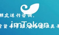 对于“tokenim提示地址有风险”的问题，可能涉及