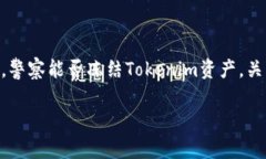 关于tokenim警察是否能够冻结的相关问题，涉及法
