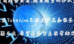 要解析Tokenim公司是如何赚钱的，我们需要深入了