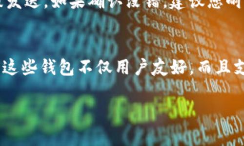 要在Tokenim上添加USDC（USD Coin），您可以按照以下步骤进行操作。请注意，实际步骤可能会因Tokenim平台的更新或变化而有所不同。以下是一般的指导步骤：

### 步骤一：创建或登录Tokenim账户
首先，如果您尚未注册Tokenim账户，您需要访问Tokenim官网并创建一个新账户。注册过程通常需要提供您的电子邮件地址、设置密码并完成身份验证。如果您已经有账户，可以直接登录。

### 步骤二：充值USDC
登录后，您需要充值USDC。通常，平台会在首页显示“充值”或“资产”选项。在这个选项下，您可以找到USDC的充值选项。

### 步骤三：选择USDC作为充值币种
在充值界面，选择USDC作为您要充值的加密货币。系统会为您提供一个对应的充值地址，这个地址用于将USDC转入您的Tokenim账户。

### 步骤四：将USDC发送到充值地址
打开您的钱包（如MetaMask、Coinbase等），在钱包中选择USDC，点击“发送”并输入Tokenim提供的充值地址。请确保您复制并粘贴地址准确无误，以避免资产损失。

### 步骤五：确认交易
在发送请求后，您可能需要确认交易并支付一些网络手续费。请耐心等待，因为交易确认可能需要几分钟至数小时不等。这段时间取决于区块链网络的拥堵情况。

### 步骤六：查看到账情况
一旦交易确认，您可以在Tokenim的“资产”或“余额”页面查看您的USDC余额。如果未显示，请检查交易记录以确认交易是否成功，或者联系Tokenim的客服支持以获取帮助。

### 常见问题解答

#### 问题一：如果USDC没有到账，我该怎么办？
真心觉得在处理加密货币交易时，出现问题是很令人沮丧的。首先，您需要确认您输入的充值地址是否正确，并查看您的钱包交易记录，确保资金确实已经被发送。如果确认没错，建议您耐心等待，因为区块链网络有时会延迟确认。如果长时间未到账，您可以联系Tokenim的客服，提供相关交易信息以寻求帮助。

#### 问题二：我可以使用哪些钱包来存储USDC？
对于存储USDC，您有多种选择。有点遗憾的是，不是所有的钱包都支持USDC。推荐使用一些主流的钱包，如MetaMask、Coinbase Wallet、Trust Wallet等。这些钱包不仅用户友好，而且支持各种ERC-20代币，包括USDC。此外，也可以选择一些硬件钱包，如Ledger或Trezor，以增强安全性。这样即便面对网络攻击，您的资产也能得到有效保护。

希望以上步骤能帮到您顺利在Tokenim平台上添加USDC。如果您还有其他疑问，请随时寻求更多帮助！