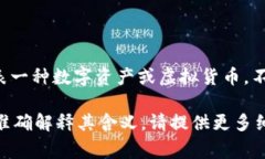 “Tokenim”可能是指与“token”相关的概念。在区