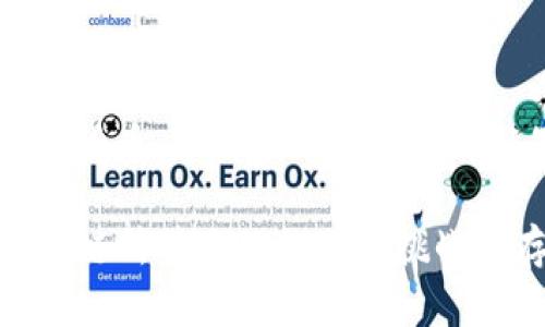 是的，比特币是基于区块链技术构建的。比特币的区块链是一个去中心化的分布式账本，记录了所有比特币交易的历史。这个账本由网络中的许多节点共同维护，确保交易的透明性和安全性。

### 区块链的基本概念

什么是区块链？
区块链是一种去中心化的数据库技术，以链式结构将数据块连接在一起。每个数据块中包含一组交易信息，以及一个指向前一个数据块的哈希值，这样就形成了一个不可篡改的链条。由于数据是分布式存储的，因此没有一个单一的实体掌控整个链条，这提高了安全性和信任度。

比特币的区块链结构
比特币区块链的结构使得每个比特币的交易都是透明且可追溯的。每当有一笔交易发生，网络中的节点会通过共识机制验证交易并将其添加到最新的区块中。这个新的数据块随后会被加入到区块链的末尾，形成新的“链”。

### 比特币的工作原理

比特币是如何工作的？
比特币的运作基于复杂的加密技术和网络协议。用户通过比特币钱包来发送和接收比特币，而钱包的密钥保证了用户对其比特币资产的控制。交易通过网络广播，并被矿工们确认和记录在区块链上。值得一提的是，比特币的生成过程也是通过矿工的方式进行的。

挖矿与交易确认
矿工们通过解答复杂的数学题来验证交易并获得比特币奖励。这个过程被称为“挖矿”，矿工们以此方式维护区块链的安全。为了保持网络的去中心化，任何人都可以参与挖矿，只需要计算机和适当的软件便可。

### 未来的发展趋势

比特币与区块链的未来
展望未来，比特币和区块链技术的结合可能会产生深远的影响。越来越多的行业开始探索区块链技术的潜力，从金融到供应链管理，甚至医疗健康。尤其是在金融领域，区块链的去中心化特性使得跨境支付效率得到提升、交易费用降低。

法律与监管的挑战
尽管比特币和区块链技术前景广阔，但也面临着法律和监管的诸多挑战。各国政府对加密货币的态度不一，如何在保护投资者的同时促进技术创新，成为了一个亟待解决的问题。随着使用者和投资者的增加，监管机构将需要出台相应的法律法规来协调市场。

### 相关问题探讨

#### 问题一：比特币的安全性如何保障？

比特币的安全机制
比特币作为一种数字货币，其安全性主要依赖于区块链的结构和加密技术。每笔交易都经过多个节点的验证，确保了一旦被记录就不能被篡改的特性。此外，用户的钱包也需要通过私钥来进行保护，不同钱包的安全性也各有不同。真心觉得，虽然比特币的安全机制相对较强，但用户自身的安全意识同样不可忽视，使用二次认证和冷钱包等方式来增强安全性是非常必要的。

#### 问题二：比特币是否会被其他数字货币取代？

比特币与其他数字货币的竞争
近年来，市场上涌现出许多新的数字货币，如以太坊和瑞波币等，虽然比特币仍然是市场的领头羊，但是其他数字货币在特定的应用场景下展示了其独特的优势。比特币作为第一种加密货币，建立了深厚的品牌认知，而其他数字货币在功能和技术上有所创新。遗憾的是，有观点认为比特币可能会面临竞争威胁，但它的地位并不容易被取代，因为比特币不仅仅是一种货币，更是一种文化和信仰。

通过这篇文章，希望读者能够对比特币与区块链的关系有更深入的理解，不仅掌握基本的工作原理，还能对未来的发展趋势有一定的把握。在这个数字化日益加深的时代，比特币和区块链所带来的机会与挑战并存，我们应保持关注和开放的心态，积极迎接未来的变化。