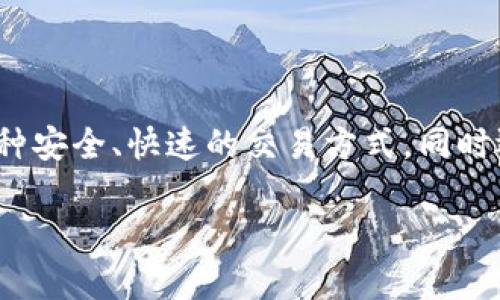 AM在Tokenim平台上指的是“阿尔法币”（Alpha Money）。阿尔法币是一种加密数字货币，它旨在为用户提供一种安全、快速的交易方式，同时还涉及到去中心化金融（DeFi）、流动性挖掘等功能。Tokenim通常用于交易、投资或在生态系统内作为支付手段。

如需了解更多详细信息，请查看Tokenim的官方网站或相关的社区讨论。