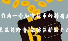 在讨论Tokenim私钥是否需要保存时，我们需要理解