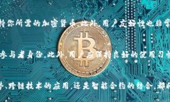   区块链钱包软件功能全解析：未来发展的趋势与