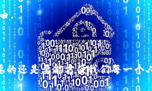 Tokenim 是一个基于区块链的支付解决方案，主要支持数字资产的接收和发送。关于 Tokenim 是否能够收取 USDT（泰达币），我们需要进一步探讨。

首先，USDT 是一种广泛被使用的法币锚定的稳定币，它在多个交易所和支付平台上都有广泛的支持。具体来说，Tokenim 与 USDT 的兼容性取决于他们支持的区块链网络和协议。

### Tokenim 收取 USDT 的可能性

1. **区块链兼容性**：USDT 在多个区块链上发行，包括以太坊（ERC-20）、波场（TRC-20）、以及其他链如比特币（Omni）等。Tokenim 是否能够收取 USDT，首先需要确认其是否支持这些基于相应区块链的转账。如果 Tokenim 支持 ERC-20 或 TRC-20，那就可以进行 USDT 的收取。

2. **集成 API**：很多支付平台和钱包提供 APIs 来集成加密货币的收付，而 Tokenim 也可能提供这样的功能。通过这些 APIs，商家或个人用户可以实现对 USDT 的接受和转账功能。

3. **用户需求和支持**：如果用户和商家对 USDT 的需求日益增长，Tokenim 可能会顺应市场的发展趋势，增加对 USDT 的支持。这种市场导向的变化是加密货币领域经常出现的情况。

### 未来展望

随着加密货币的普及以及稳定币在日常交易中的重要性，类似 Tokenim 的平台如果能够采纳并支持主要的稳定币（如 USDT），将能吸引更多用户，从而提升其市场竞争力。比如，我们可以预见到未来可能会有越来越多的商家要求这些平台支持 USDT 的直接支付功能。

### 相关问题

#### 1. Tokenim 有没有计划支持 USDT？

Tokenim 的支持是否包括 USDT 取决于其未来的发展方向和市场需求。如果该平台下注于稳定币的发展，可能会考虑集成 USDT。理想中，希望看到 Tokenim 及其它支付解决方案能够动态响应市场，顺应用户的需求。

#### 2. 如何使用 Tokenim 收取 USDT？

对于用户来说，使用 Tokenim 收取 USDT 的过程通常需要以下步骤：

- **注册账户**：用户首先需要在 Tokenim 平台上注册一个账户并完成所需的身份验证。
- **生成收款地址**：用户可以在账户控制面板中生成一个 USDT 的收款地址。
- **开始收款**：用户可以将这个地址分享给希望向其支付 USDT 的人，或在其电子商务平台上设置为支付选项。

感情的细腻和人性的温度体现在这种去中心化的支付方式中。希望大家在使用这些平台时，能体验到加密货币带来的便捷和自由。

### 结语

最后，我们期待 Tokenim 和其他支付平台能够在加密货币的世界中不断进化，满足各类用户的需求。不管技术如何发展，最重要的还是要能方便我们每一个人，让生活更简单更美好。希望你的问题能够得到满足，并期待未来看到更多关于 Tokenim 的动态！