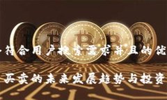 思考一个符合用户搜索需求并且的优质区块链币