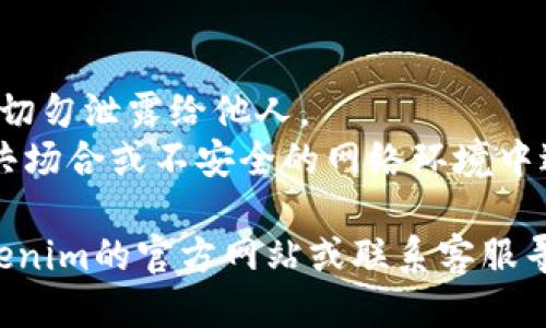 要导出Tokenim的助记词，请按照以下步骤进行：

1. **打开Tokenim应用**：
   首先，在您的设备上打开Tokenim应用程序。

2. **登录到您的账户**：
   输入您的登录凭据，确保您能够访问您的钱包。

3. **找到钱包管理或设置**：
   一旦您进入应用程序，寻找“钱包管理”或“设置”选项。这通常位于主菜单或个人资料页面上。

4. **选择导出助记词**：
   在钱包管理部分，您应该能看到“导出助记词”或类似的选项。点击此选项。

5. **验证身份**：
   为了保护您的资产安全，Tokenim可能会要求您输入密码或完成其他验证步骤。

6. **查看并导出助记词**：
   一旦身份验证完成，您将看到一系列助记词。请确保在安全的地方记录下这些助记词，最好是手动写下，而不是电子方式保存，以避免被黑客窃取。

7. **安全退出**：
   在成功导出助记词后，请确保安全退出应用程序，以保护您的资产安全。

### 注意事项
- 助记词是恢复钱包和访问资产的关键，一定要妥善保存，切勿泄露给他人。
- 建议在一个安全的环境下导出和保存助记词，避免在公共场合或不安全的网络环境中进行此操作。

如果您在导出助记词的过程中遇到任何问题，可以查阅Tokenim的官方网站或联系客服寻求帮助。