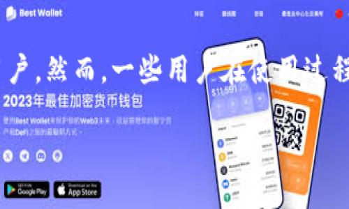 小狐狸钱包代币无法载入余额的解决方案与未来发展趋势

在当今数字货币浪潮中，越来越多的人开始使用数字钱包来存储和管理他们的加密资产。小狐狸钱包（MetaMask）作为一个备受欢迎的以太坊钱包，吸引了大量用户。然而，一些用户在使用过程中遇到了一个常见的问题：代币无法载入余额。为了帮助大家更好地理解这一问题以及如何解决，我将详细介绍这一现象的可能原因与未来数字钱包的发展趋势。

小狐狸钱包代币无法载入余额的解决方案与未来发展趋势