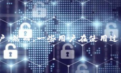 小狐狸钱包代币无法载入余额的解决方案与未来发展趋势

在当今数字货币浪潮中，越来越多的人开始使用数字钱包来存储和管理他们的加密资产。小狐狸钱包（MetaMask）作为一个备受欢迎的以太坊钱包，吸引了大量用户。然而，一些用户在使用过程中遇到了一个常见的问题：代币无法载入余额。为了帮助大家更好地理解这一问题以及如何解决，我将详细介绍这一现象的可能原因与未来数字钱包的发展趋势。

小狐狸钱包代币无法载入余额的解决方案与未来发展趋势