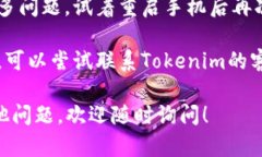 很抱歉，您在使用苹果6下载Tokenim应用时遇到了问