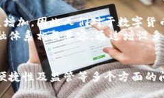   数字人民币对区块链的影响与未来趋势探讨 /