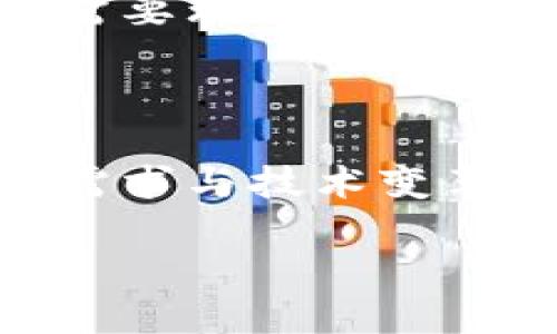 关于“区块链下菲尔是什么币”的问题，我们可以从几个方面来探讨，包括其定义、特点、用途、市场表现等。以下是详细的内容介绍。

什么是菲尔币（Filecoin）？

菲尔币（Filecoin）是一种去中心化的存储网络，旨在利用区块链技术提供一种安全、可靠、经济的文件存储方案。它由Protocol Labs于2017年推出，并在同年的ICO中成功募集了超过2.5亿美元。菲尔币以其独特的机制和分布式存储理念，吸引了许多开发者和投资者的关注。

那么，菲尔币到底是如何运作的呢？它采用了一种激励机制，用户可以通过提供存储空间来获得菲尔币奖励。换句话说，任何人都可以成为“存储矿工”，只需要在其设备上提供空闲的存储空间，就能获得相应的奖励。这种方式既促进了存储资源的利用，也降低了用户的存储成本。

菲尔币的重要特点

1. **去中心化**：菲尔币最大的特点便是它的去中心化理念，存储数据的过程不再依赖于单一的服务器或服务提供商，而是通过全球的存储矿工共同参与。这种方式有效避免了数据丢失或被篡改的风险。

2. **经济激励机制**：由于菲尔币的存储矿工可以通过提供存储空间来获得菲尔币奖励，这种经济激励机制吸引了大量用户参与，形成了一个良性的存储生态系统。

3. **数据可验证性**：菲尔币网络采用了一种高效的数据索引与检索机制，用户上传的数据可以被快速验证和访问。这为用户提供了更好的存储体验。

4. **可扩展性**：随着网络的发展，菲尔币能够不断扩展，支持更多用户的需求。其设计理念也为未来的存储技术提供了新的思路。

菲尔币的用途

菲尔币的核心用途主要集中在文件存储和数据共享上，具体表现在以下几个方面：

1. **去中心化存储**：用户可以上传文件到菲尔网络，而不是传统的中心化云存储服务，这样可以降低数据丢失的风险，并保障数据的安全性。

2. **数据隐私**：菲尔币用户的数据是经过加密的，只有拥有私钥的用户才能访问和管理自己的数据。这保护了用户的隐私，避免了数据被滥用的情况。

3. **内容分发**：菲尔币不仅提供存储服务，还支持内容的快速分发，尤其适用于大文件或多媒体文件的共享。

4. **支持DApp开发**：菲尔币的存储方案也为去中心化应用（DApp）的开发提供支持，开发者可以利用菲尔币作为后端存储解决方案，提升应用的数据处理能力。

市场表现与未来趋势

在过去的几年中，菲尔币经历了多个涨跌周期。自其ICO以来，随着区块链技术的发展和去中心化存储需求的增加，菲尔币的市场价值也逐渐提升。许多行业开始越来越多地认识到去中心化存储的重要性，为菲尔币的长远发展提供了坚实的基础。

未来，菲尔币可能会在以下几个方面实现进一步发展：

1. **技术创新**：菲尔币的技术团队可能会不断存储协议，提升网络性能与效率。随着技术的进步，用户体验将得到显著改善。

2. **合作与生态建设**：多方合作将是推动菲尔币增值的重要因素。通过与其他区块链项目或企业的合作，菲尔币能够构建起更加完善的生态体系。

3. **市场普及**：随着更多行业和企业意识到去中心化存储的优势，菲尔币的市场可能会迎来新的增长周期，用户数量将大幅提升。

4. **政策支持**：随着各国对区块链技术的逐步认可与支持，菲尔币这一去中心化的存储解决方案可能会迎来更加广泛的应用场景。

相关问题探索

h4问题一：区块链技术如何改变传统存储方式？/h4

真的很少有人意识到，传统的存储方式大多依赖于中心化的服务器，这样的架构存在着很多风险，比如数据丢失、隐私泄露等等。而区块链技术的出现，让我们看到了去中心化存储的曙光。通过区块链，每个人都可以成为存储网络的一部分，为传统的存储方式带来了颠覆性的变革。

有点遗憾的是，尽管区块链技术具备去中心化的潜力，但许多人仍然对其安全性和实用性表示怀疑。毕竟，对于大多数用户而言，简单、安全且高效的存储方案始终是最理想的。然而，随着越来越多的实际案例展现去中心化存储的优势，这种怀疑也在逐渐减弱。未来，我们相信，会有越来越多的人加入到这个全新的存储模式中。

h4问题二：菲尔币的投资前景如何？/h4

说到投资，真心觉得想要投身于数字货币市场的人必须要有足够的耐心和洞察力。菲尔币作为一个相对新兴的项目，虽然在市场上显示出了一定的活力，但具体的投资前景仍然存在一些不确定性。

在选择投资菲尔币之前，建议深入研究其项目背景、技术实力以及团队的专业性。同时，关注市场动态和行业趋势也是不可或缺的一环。每一个投资决策都需要理性分析，追求最大化的收益的同时，也要防范风险。随着去中心化存储概念的普及与应用发展，菲尔币的投资潜力或许会逐渐显现，但这条路也不会是一帆风顺的。

总结

总的来说，菲尔币是一个充满潜力的项目，通过区块链技术实现去中心化的存储解决方案。虽然市场表现存在波动，但其未来发展方向清晰，若能适应市场需求与技术变革，菲尔币或将在未来的数年中迎来新的辉煌。

无论您是对区块链技术感兴趣的开发者，还是正在寻求投资机会的用户，都应该保持对菲尔币的关注，及时了解行业动态，以便做出相应的判断与决策。