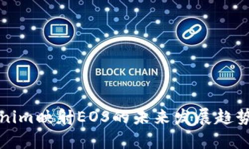 Tokenim映射EOS的未来发展趋势分析