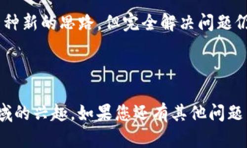 # 比特币与区块链的发展介绍PPT

## 封面
- 比特币与区块链的发展
- 副探索数字货币的未来
- 日期：2023年xx月xx日

---

## 第一部分：比特币的起源

1.1 比特币的诞生
比特币自2009年由一个化名为中本聪的人发明以来，便引起了全球的广泛关注。作为一种去中心化的数字货币，比特币打破了传统金融体系的局限，提出了一种新的价值转移方式。比特币的白皮书中详细描述了其运作机制，让人们首次了解到区块链的概念。

1.2 初期的发展
在比特币的初期，大多数人对这种新生事物持怀疑态度。然而，随着越来越多的人开始探讨其潜力，比特币逐渐获得了认可。2010年，比特币的价格首次突破了1美元，标志着其市场的起步。此外，早期交易所的出现让用户能够更方便地买卖比特币。

---

## 第二部分：区块链技术概述

2.1 区块链的定义
区块链是一种分布式账本技术，关键在于它的去中心化和不可篡改性。这意味着一旦信息被记录在区块链上，就几乎无法被更改或删除。这种特性特别适合金融交易、合同履行等需要信任机制的场景。

2.2 区块链的组成结构
区块链由多个“区块”组成，每个区块中包含了一系列交易记录。这些区块通过加密算法相互连接，形成一个连续的、不可分割的链条。正是这种结构赋予了区块链其安全性与透明性。

---

## 第三部分：比特币与区块链的关系

3.1 比特币是区块链的应用
比特币可以被视为区块链技术的首次成功应用。所有比特币交易都是在区块链上记录的，这意味着比特币的存在和交易依赖于区块链的技术支持。可以说，没有区块链的支持，就没有比特币的成功。

3.2 区块链的扩展性
随着比特币的成功，区块链技术的应用逐渐扩展到其他领域，如供应链管理、医疗记录、投票系统等。不同项目基于区块链的特性，创造出不同的应用场景，拓展了区块链的边界。

---

## 第四部分：比特币的发展现状

4.1 价格波动与市场接受度
近年来，比特币的价格经历了剧烈的波动。一方面，投资者对其前景的乐观情绪推动了价格上涨；另一方面，市场的监管、媒体的报道等因素也对其价格产生了显著影响。尽管如此，比特币的市场接受度逐渐提升，越来越多的商家开始接受比特币作为支付手段。

4.2 法规环境的变化
各国政府对比特币和加密货币的监管政策不同。部分国家积极拥抱数字货币，努力制定相关法规，以促进其发展；而另一些国家则采取严厉的监管措施。这一不确定性在一定程度上影响了投资者的信心。

---

## 第五部分：未来发展趋势

5.1 比特币的未来
畅想未来，比特币作为“数字黄金”的地位可能会进一步巩固。随着全球金融系统的不断演变，比特币可能在未来的货币体系中扮演更为重要的角色。然而，广泛的应用仍需克服技术、安全性等一系列挑战。

5.2 区块链的潜力
区块链技术的发展潜力巨大。在金融、物流、医疗等领域，区块链都有可能带来颠覆性的变化。未来，跨链技术、隐私保护等方向也将成为区块链技术发展的重点，这些都为产业带来了巨大的机遇。

---

## 可能相关问题

问题一：比特币的波动性会影响其作为货币的地位吗？
许多人对比特币的波动性感到困惑和不安。事实上，波动性较大的资产在短期内往往会令投资者感到恐慌，因此可能很难在日常交易中得到广泛的使用。才那么多次看到比特币价格的剧烈波动，我真心觉得，尽管它作为一种资产的价值潜力是巨大的，但要想真正实现作为“货币”的功能，还需要时间和稳定性来支撑。

问题二：区块链能否解决当前互联网面临的隐私安全问题？
相信很多人都有这样的疑虑，当前的互联网环境下，个人隐私及数据安全面临着前所未有的挑战。区块链的去中心化特点在这一方面提供了一种新的思路，但完全解决问题仍然面临技术和政策的双重挑战。遗憾的是，虽然区块链提供了相对安全的解决方案，但实际应用中如何规避潜在的安全威胁仍需进一步探索。

---

通过这样的PPT结构及内容，不仅能够清晰地介绍比特币与区块链的发展历程，还能引发观众对未来的思考与讨论，激发对这个快速发展的领域的兴趣。如果您还有其他问题，欢迎随时提问！