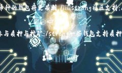 加密货币钱包的使用与未来发展：全面解析你的