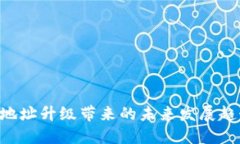 Tokenim地址升级带来的未来发展趋势与影响