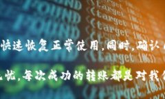 如果您在使用 Tokenim 的 EOS 钱包时遇到无法转账的