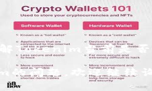 截至2023年10月，Tokenim是一个为用户提供区块链和加密货币相关服务的平台，具体的支持币种可能会有所变化，包括HUSD（一个稳定币）。为了了解Tokenim当前是否支持HUSD，您可以访问Tokenim的官方网站或者查看最新的公告和服务条款。通常，交易平台会在其支持的资产列表中列出可用的加密货币和稳定币。

如果您正在考虑在Tokenim上进行交易，强烈建议您仔细核对平台的最新信息，以确保您能顺利进行交易和资产管理。如果有其他关于HUSD或Tokenim的问题，欢迎继续询问！