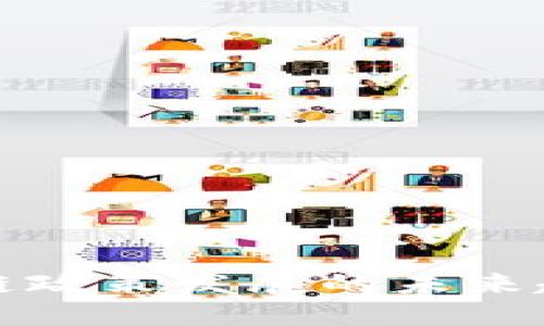 德国区块链政策发展的未来趋势与展望