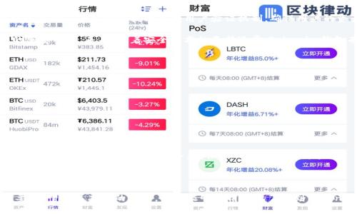 Tokenim钱包的冷钱包支持探讨

在数字货币迅速发展的今天，用户对钱包的安全性、便捷性和多样化功能的需求也日益增加。作为一种重要的数字资产存储工具，Tokenim钱包近年来受到许多用户的关注和青睐。那么，Tokenim钱包支持冷钱包吗？这个问题无疑是众多加密货币用户所迫切想要了解的。本文将深入探讨Tokenim钱包的特点，解析冷钱包的概念以及其在数字货币交易中的重要性。

什么是冷钱包？

冷钱包（Cold Wallet）是一种离线存储加密货币的方式，与之相对的是热钱包（Hot Wallet），后者是在线存储的方法。冷钱包通常以硬件形式存在，比如USB闪存驱动器、硬件钱包等，甚至有人选择纸钱包，手动将私钥记录在纸上。冷钱包的主要优势在于安全性，因为它们不连接互联网，这样就能有效防止黑客攻击和在线盗窃。

Tokenim钱包的基本介绍

Tokenim钱包是一个相对新兴的数字货币钱包，它结合了丰富的功能和用户友好的界面，旨在为用户提供一个安全、方便、高效的交易体验。Tokenim钱包支持多种主流的加密货币，如比特币、以太坊和其他许多ERC-20代币，满足了不同用户的需求。

Tokenim钱包还提供了多种安全性保障措施，包括双重认证、指纹识别等，确保用户的资产不会在网络环境中轻易受到攻击。而关于冷钱包支持的问题，Tokenim钱包一直以来都在进行不断更新和升级，以适应市场对于安全性日益增长的需求。

Tokenim钱包支持冷钱包吗？

针对许多用户关心“Tokenim钱包是否支持冷钱包”的问题，答案是肯定的。Tokenim钱包确实提供冷钱包存储选项的支持功能。用户可以选择将其加密货币转移到冷钱包中，以达到更高的安全性。通过冷钱包，您的资产可以在不连接互联网的情况下得到很好的保护，可以有效降低黑客攻击的风险。

此外，Tokenim钱包还在不断努力提升其冷钱包的功能性，例如通过与硬件钱包的兼容，增强冷钱包的易用性和安全性。用户可以将Tokenim钱包内的代币转移至硬件冷钱包中储存，确保在长时间不进行交易的情况下，资产依然安全无忧。

为何用户应考虑使用冷钱包？

使用冷钱包的好处不言而喻。首先，冷钱包能大幅降低资产被盗的风险。其次，对于长期投资者而言，将资产放在冷钱包中可以避免频繁的价格波动所带来的心理负担。每当市场波动时，您都无需担心自己在不够安全的热钱包中存放大额资金。

但是，使用冷钱包也存在一些不便之处。比如需要将私钥或助记词妥善保存，一旦遗失，很可能导致数字资产无法访问。这些都是用户在选择钱包时需要认真考虑的地方。

冷钱包的未来发展趋势

随着数字货币市场的快速发展，冷钱包的功能和技术也在持续创新。用户对于安全性和隐私保护的要求越来越高，未来的冷钱包可能会考虑更多的技术手段，如生物识别、增强现实（AR）等创新技术来提升用户体验和安全性。

此外，跨链技术的发展也为冷钱包的未来带来了新的可能性，冷钱包将不仅限于支持某单一种加密货币，而是能够实现多币种的跨链管理，提升用户的资产管理效率。

常见问题讨论

h4问题一：Tokenim钱包的安全性如何？/h4

真心觉得，在选择数字货币钱包时，安全性绝对是每个用户最关注的因素之一。Tokenim钱包的设计理念中始终将安全性放在第一位。从技术层面来看，Tokenim钱包运用了多层加密技术以及用户验证机制，确保用户的资产不受到网络攻击的威胁。

在日常使用中，Tokenim钱包也提示用户时刻保持警惕，定期更新密码，开启双重身份验证等安全措施，这些小细节虽然可能看似微不足道，但却是保障账户安全的重要一步。未来，随着安全技术的不断进步，Tokenim钱包有望继续强化其安全机制，为用户提供更安心的数字资产存储方案。

h4问题二：如何使用Tokenim钱包的冷钱包功能？/h4

关于Tokenim钱包冷钱包功能的使用，其实并不复杂。用户只需按照以下几个简单的步骤即可轻松实现：
ol
    li下载并安装Tokenim钱包，创建或导入您的钱包账户。/li
    li在钱包中找到您希望转入冷钱包的加密货币，并选择“转账”功能。/li
    li将加密货币转移至您已设置好的冷钱包地址，确保地址的准确性，避免因为错误而导致的资产丢失。/li
    li完成转账后，再将冷钱包的私钥或助记词妥善保存，确保不被他人获得。/li
/ol
有点遗憾的是，虽然操作过程简单，但很多新手用户可能对于冷钱包的使用有些不太熟悉。因此，建议初次使用冷钱包的用户可以先熟悉Tokenim钱包的界面和功能，或者寻求专业人士的指导，确保每一步都能顺利进行。

总结

总的来说，Tokenim钱包对冷钱包的支持无疑为用户提供了一个更为安全的资产管理方案。在数字货币快速发展的背景下，用户选择适合自己的钱包显得尤为重要。希望通过本文的介绍，用户能够更清晰地了解到Tokenim钱包的冷钱包功能及其在数字货币存储中的重要性。同时，随着技术的更新迭代，我们相信冷钱包的未来将更加美好，带给用户一个更加安全可靠的使用体验。