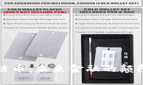 中国银行发行区块链币：未来金融的颠覆性趋势与深远影响