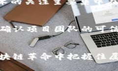   区块链投资趋势：2024年未来发展的关键动向与