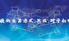 ethmm钱包怎么交易：入门指南与未来趋势随着区块