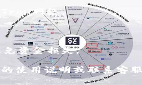 在币安提现到Tokenim时，所需的网络类型取决于Tokenim支持的网络。一般来说，你需要确保你选择的网络与Tokenim上能够接收的网络相兼容，以下是一些可能的网络选项：

1. **Ethereum（ERC20）网络**：如果你提现的是以太坊或基于以太坊的代币（如USDT、LINK等），你可以选择Ethereum网络。

2. **币安智能链（BSC）网络**：如果Tokenim支持BSC网络，并且你提现的是基于BSC的代币（比如BEP20代币），你可以选择这个网络。

3. **Tron（TRC20）网络**：如果你提现的是Tron网络的代币，那么可以选择Tron网络。

建议在进行提现之前：
- 一定要查看Tokenim的官方说明，确认他们支持的网络和代币类型。
- 确保你在币安上选择提现时选择的网络与Tokenim支持的网络一致，以避免资金损失。

如果有其他具体问题或操作流程上的疑问，可以进一步了解币安和Tokenim的使用说明或联系客服以获取帮助。
